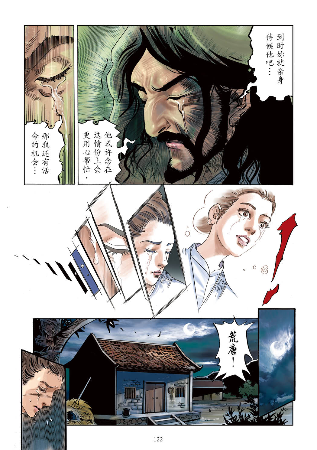 了凡四训漫画彩色版（简体）123.jpg