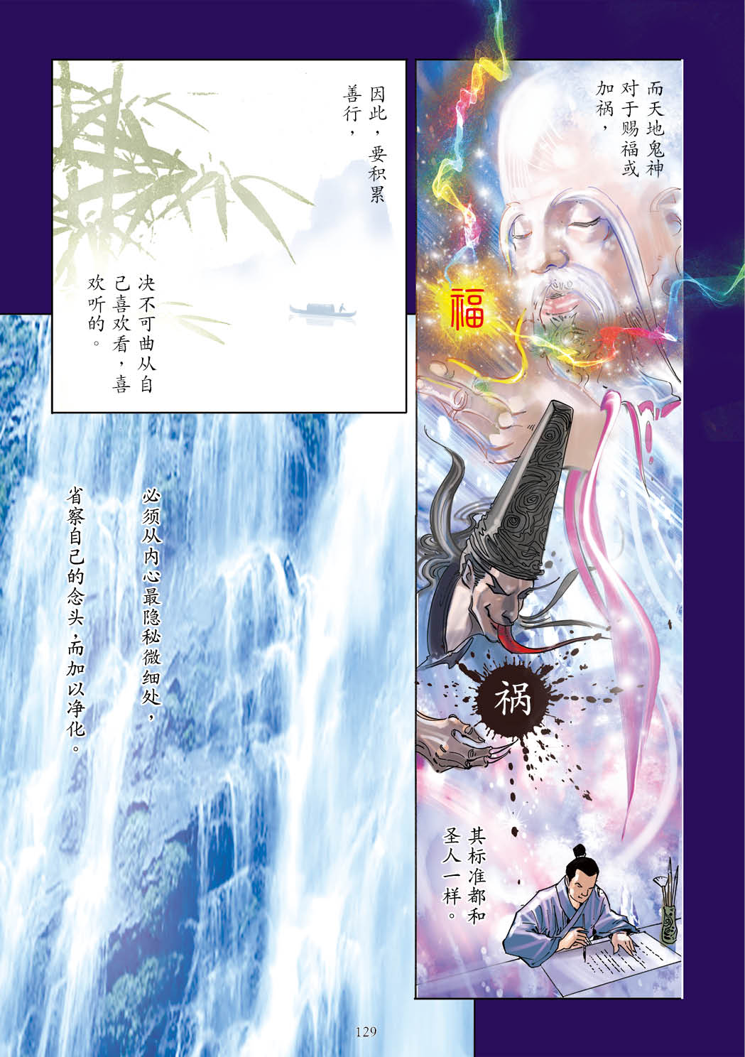 了凡四训漫画彩色版（简体）130.jpg