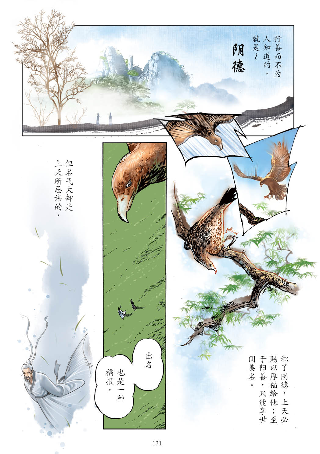 了凡四训漫画彩色版（简体）132.jpg