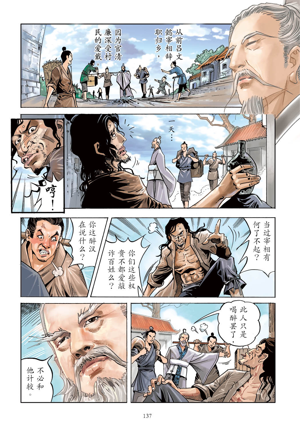 了凡四训漫画彩色版（简体）138.jpg