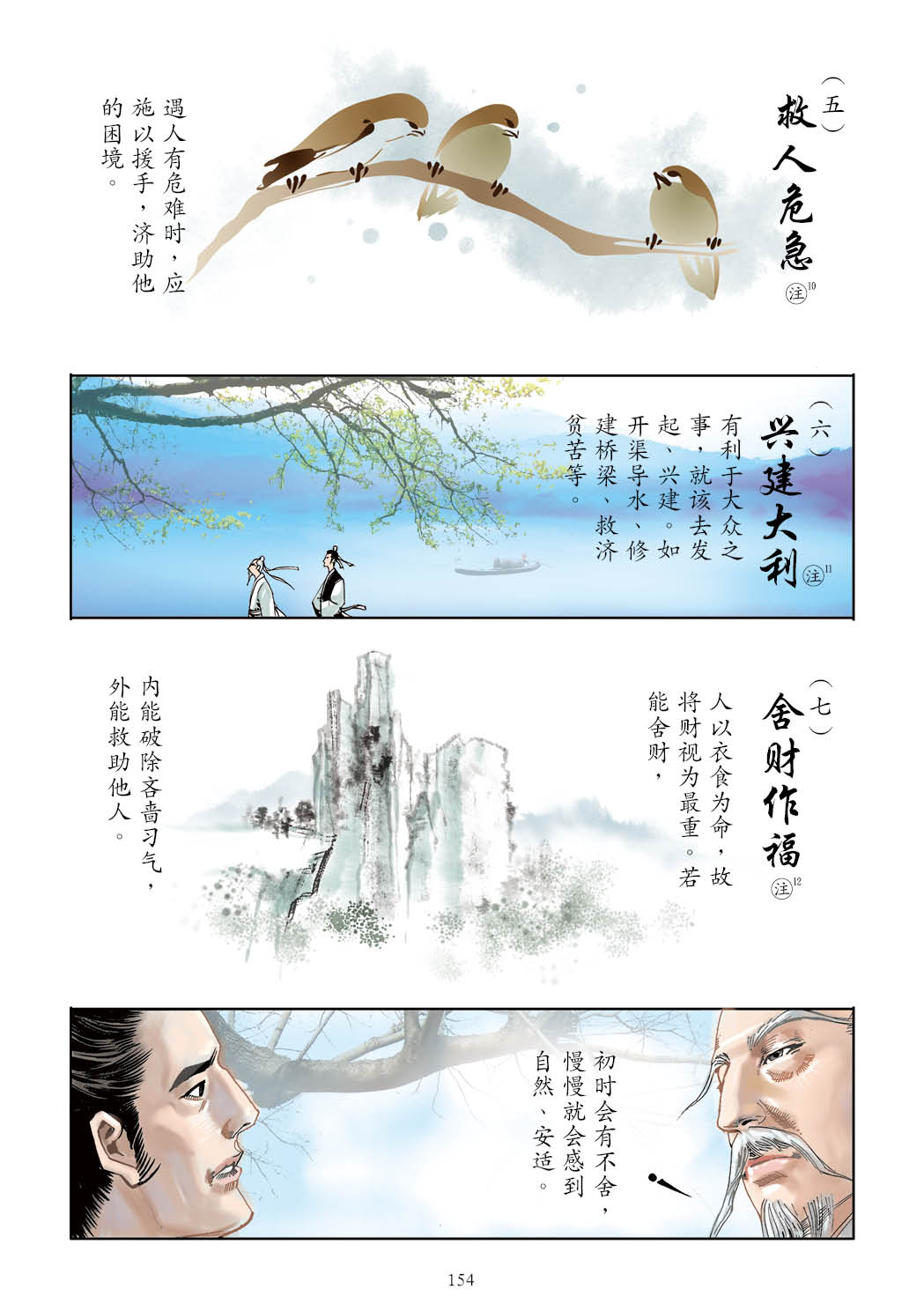 了凡四训漫画彩色版（简体）155.jpg