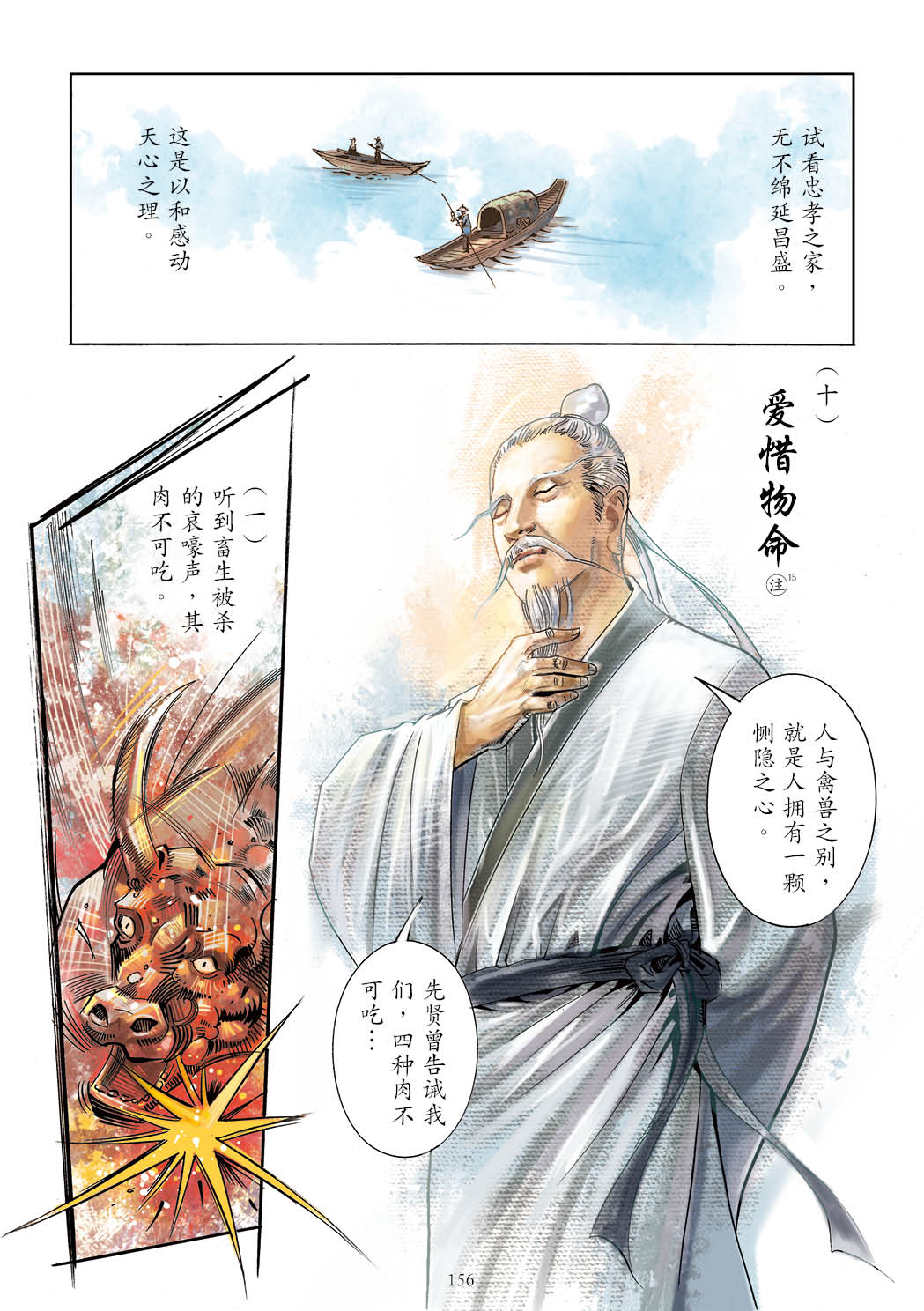 了凡四训漫画彩色版（简体）157.jpg