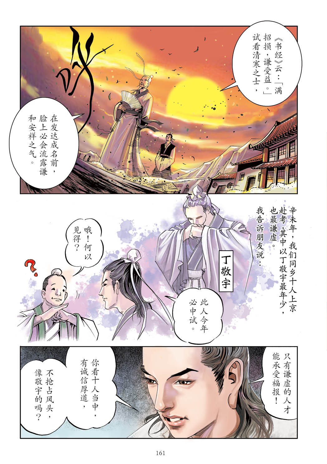 了凡四训漫画彩色版（简体）162.jpg