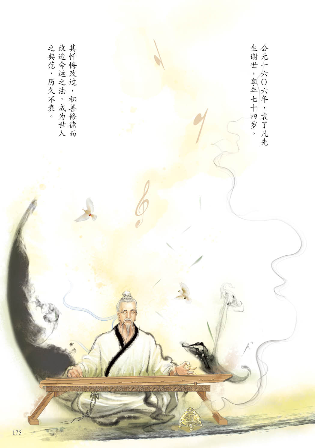 了凡四训漫画彩色版（简体）176.jpg
