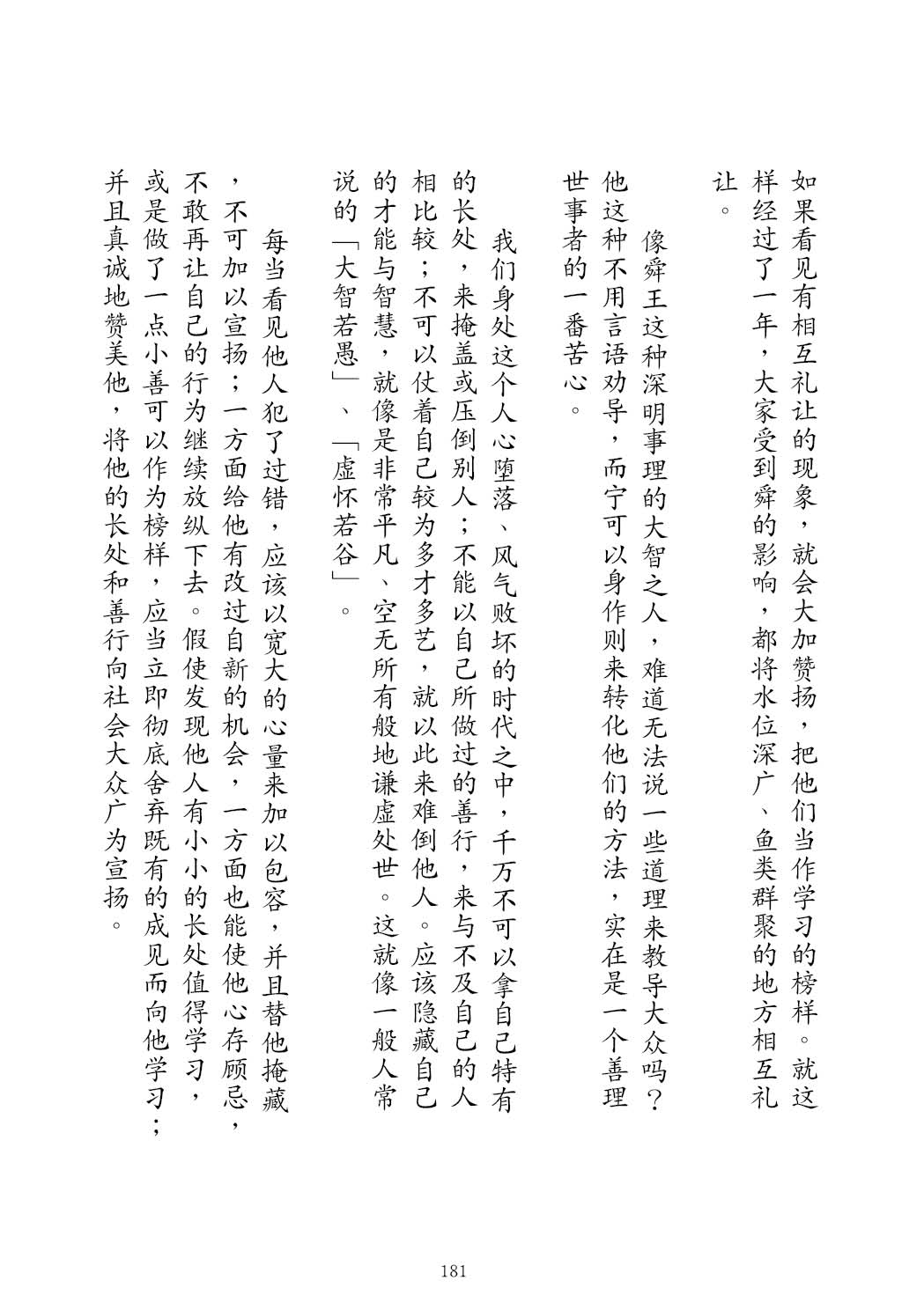 了凡四训漫画彩色版（简体）182.jpg