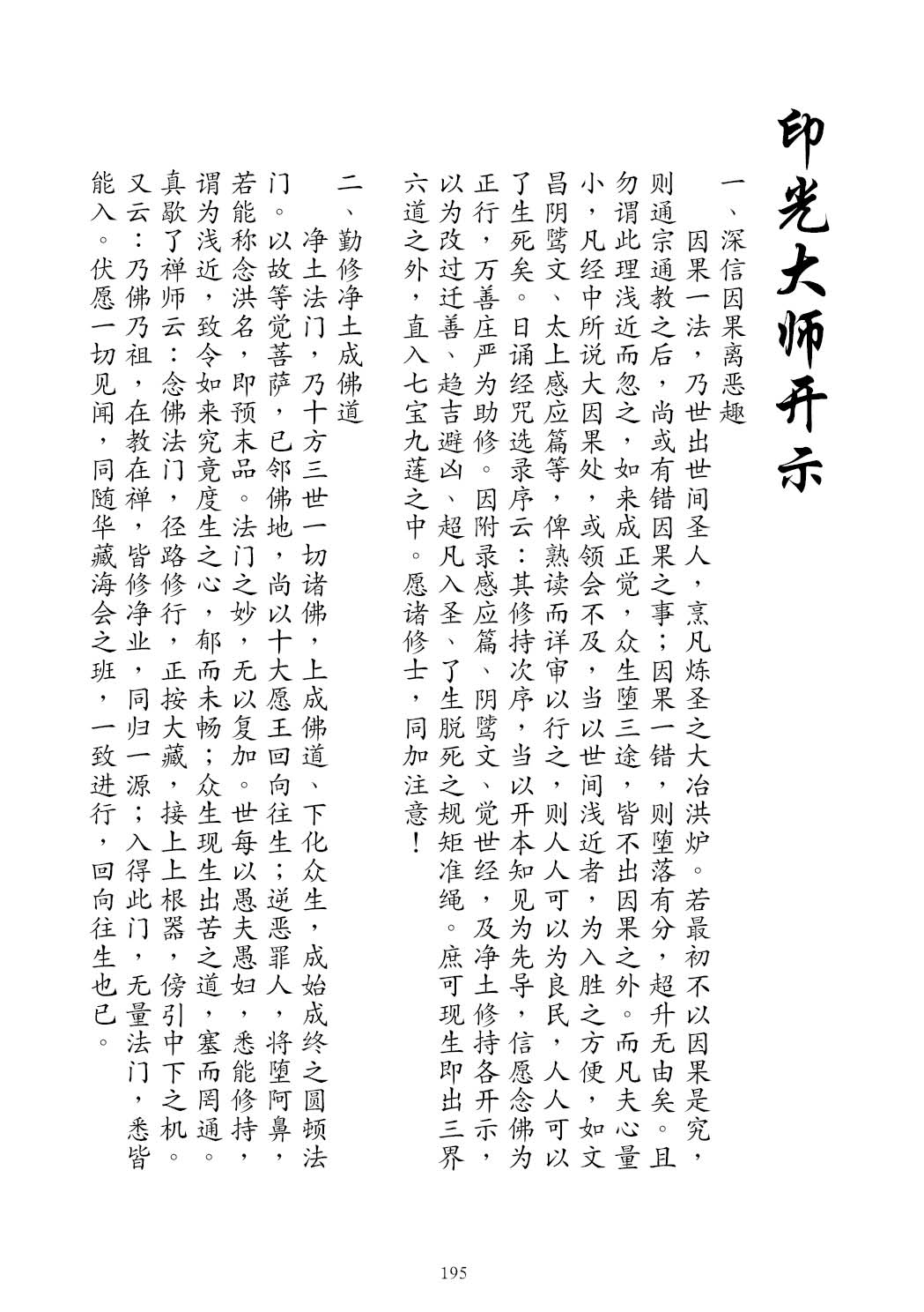了凡四训漫画彩色版（简体）196.jpg