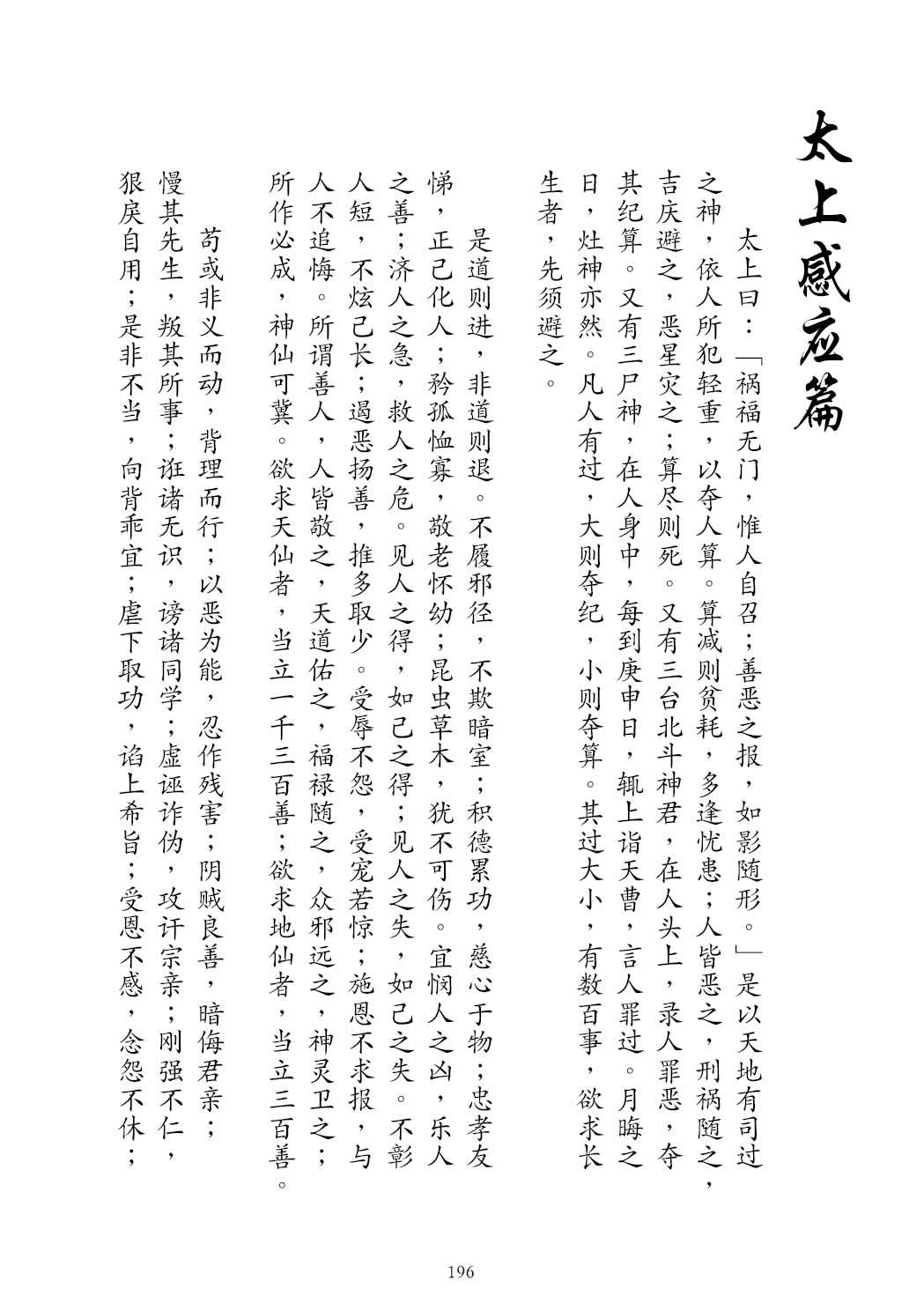 了凡四训漫画彩色版（简体）197.jpg