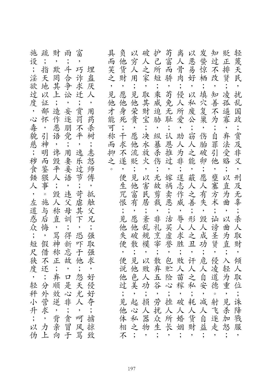 了凡四训漫画彩色版（简体）198.jpg